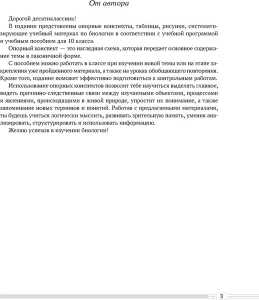 Изображение товара Учебное пособие Аверсэв Биология. 10 класс. 2024 мягкая обложка (Лисов Николай)