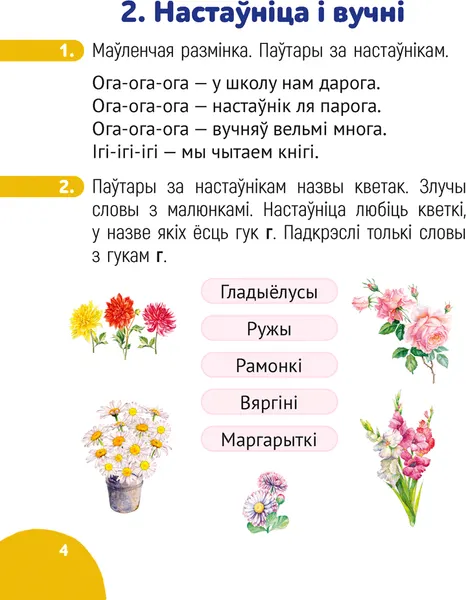 Изображение товара Рабочая тетрадь Аверсэв Беларуская мова. 1 клас. 2024, мягкая обложка (Мiтраховiч Анжэла)