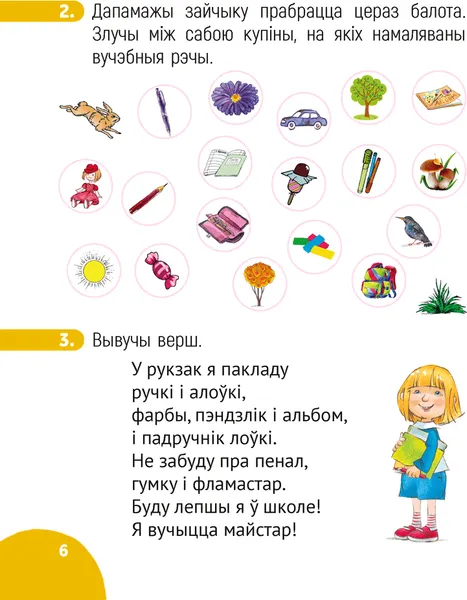 Изображение товара Рабочая тетрадь Аверсэв Беларуская мова. 1 клас. 2024, мягкая обложка (Мiтраховiч Анжэла)