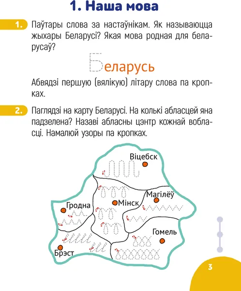Изображение товара Рабочая тетрадь Аверсэв Беларуская мова. 1 клас. 2024, мягкая обложка (Мiтраховiч Анжэла)
