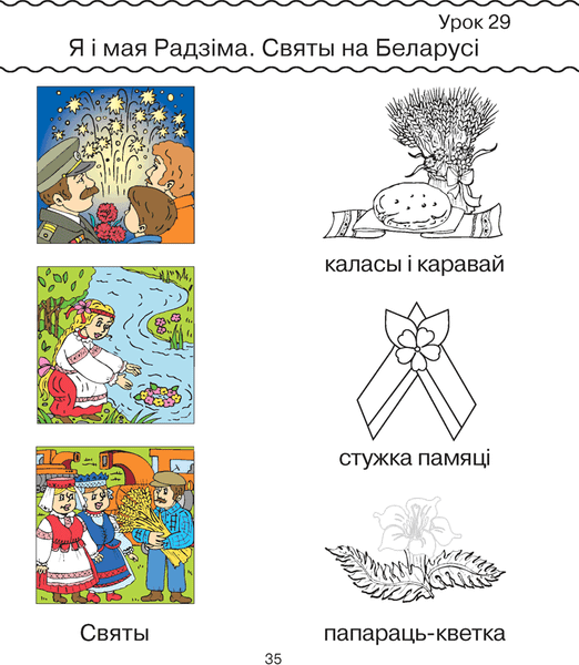 Изображение товара Рабочая тетрадь Аверсэв Беларуская мова. 1 клас. 2024 (Антонава Надзея, Галяш Галiна)