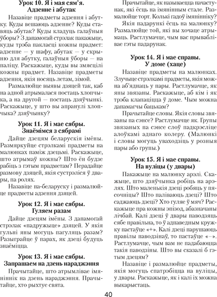 Изображение товара Рабочая тетрадь Аверсэв Беларуская мова. 1 клас. 2024 (Антонава Надзея, Галяш Галiна)