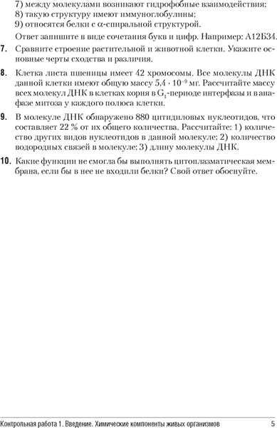 Изображение товара Сборник контрольных работ Аверсэв Биология. 11 класс. Базовый и повыш. уровни 2024, мягкая обложка