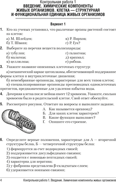 Изображение товара Сборник контрольных работ Аверсэв Биология. 11 класс. Базовый и повыш. уровни 2024, мягкая обложка