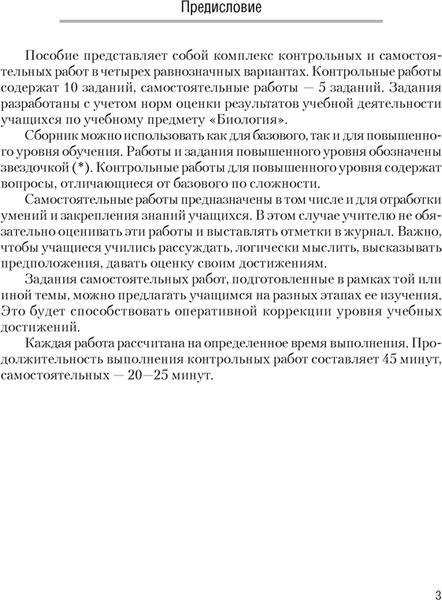 Изображение товара Сборник контрольных работ Аверсэв Биология. 11 класс. Базовый и повыш. уровни 2024, мягкая обложка