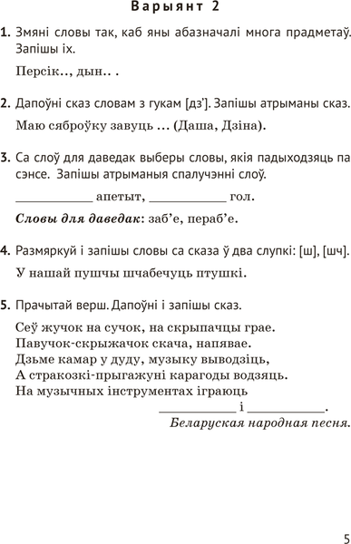 Изображение товара Сборник контрольных работ Аверсэв Беларуская мова. 2 клас. 2024, мягкая обложка (Камяк Алена)