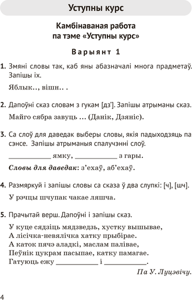 Изображение товара Сборник контрольных работ Аверсэв Беларуская мова. 2 клас. 2024, мягкая обложка (Камяк Алена)