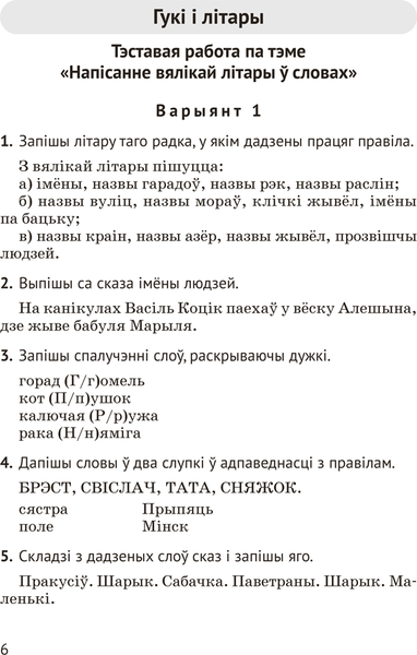 Изображение товара Сборник контрольных работ Аверсэв Беларуская мова. 2 клас. 2024, мягкая обложка (Камяк Алена)