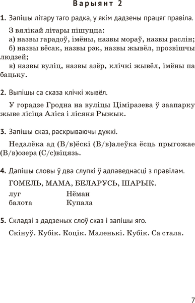 Изображение товара Сборник контрольных работ Аверсэв Беларуская мова. 2 клас. 2024, мягкая обложка (Камяк Алена)
