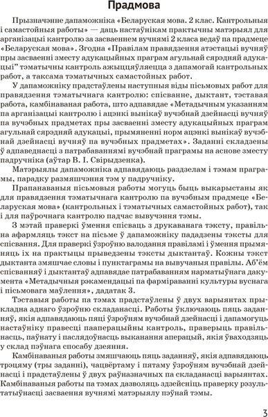 Изображение товара Сборник контрольных работ Аверсэв Беларуская мова. 2 клас. 2024, мягкая обложка (Камяк Алена)