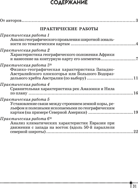 Изображение товара Рабочая тетрадь Аверсэв География. 7 класс. 2024, мягкая обложка (Витченко Александр)