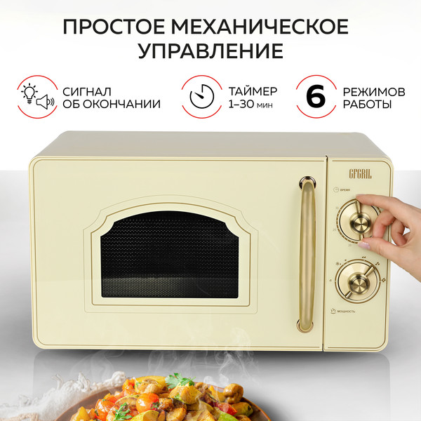 Изображение товара Микроволновая печь GFGRIL GF-MWO202 (бежевый)