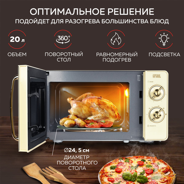 Изображение товара Микроволновая печь GFGRIL GF-MWO202 (бежевый)