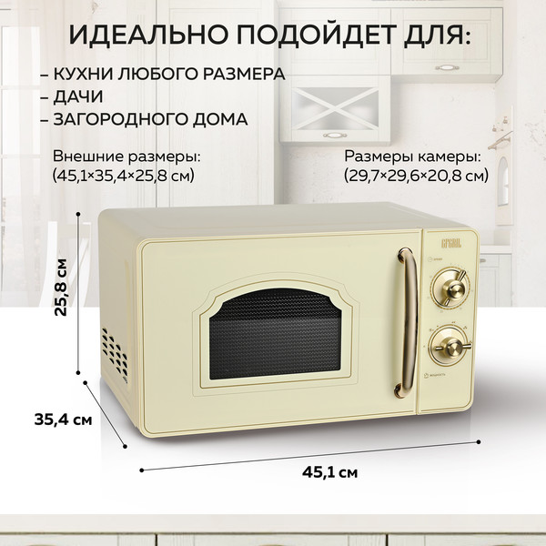 Изображение товара Микроволновая печь GFGRIL GF-MWO202 (бежевый)