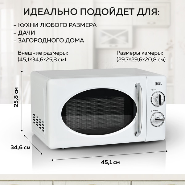 Изображение товара Микроволновая печь GFGRIL GF-MWO203-white (белый)