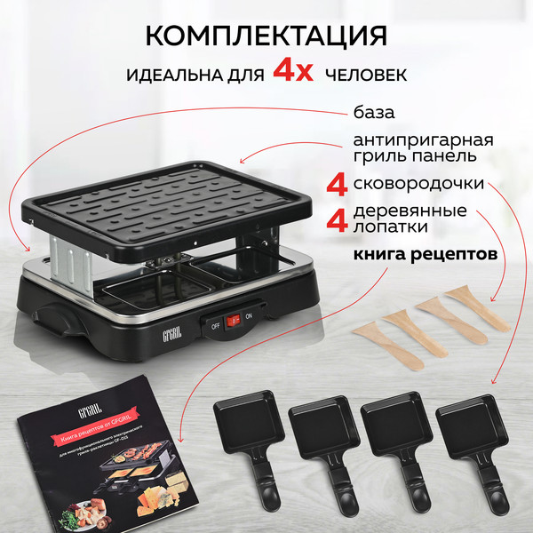 Изображение товара Раклетница GFGRIL GF-015