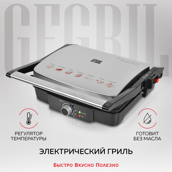 Изображение товара Электрогриль GFGRIL GF-065