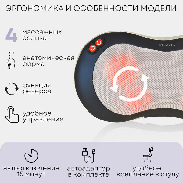 Изображение товара Массажная подушка PLANTA MP-020
