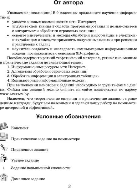 Изображение товара Рабочая тетрадь Аверсэв Информатика. 9 класс. 2024, мягкая обложка (Овчинникова Лариса)