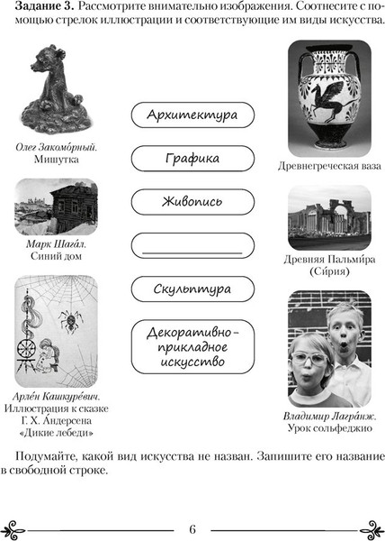 Изображение товара Рабочая тетрадь Аверсэв Искусство. 6 класс. 2024, мягкая обложка (Колбышева Светлана)