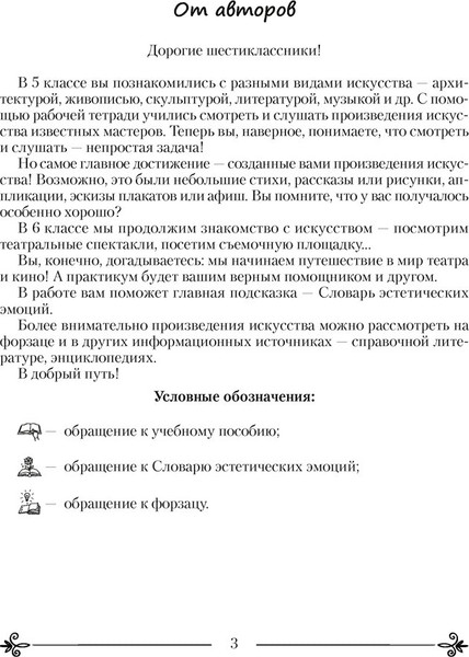 Изображение товара Рабочая тетрадь Аверсэв Искусство. 6 класс. 2024, мягкая обложка (Колбышева Светлана)