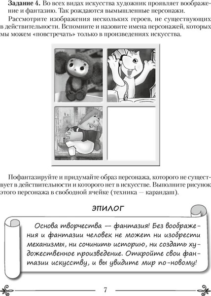 Изображение товара Рабочая тетрадь Аверсэв Искусство. 6 класс. 2024, мягкая обложка (Колбышева Светлана)
