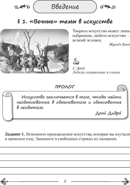 Изображение товара Рабочая тетрадь Аверсэв Искусство. 6 класс. 2024, мягкая обложка (Колбышева Светлана)