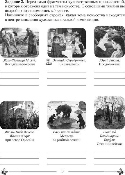 Изображение товара Рабочая тетрадь Аверсэв Искусство. 6 класс. 2024, мягкая обложка (Колбышева Светлана)