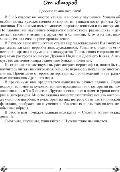 Изображение товара Рабочая тетрадь Аверсэв Искусство. 7 класс. 2024, мягкая обложка (Колбышева Светлана)