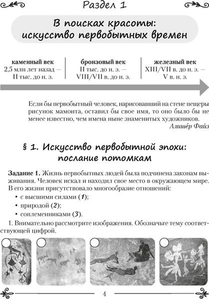 Изображение товара Рабочая тетрадь Аверсэв Искусство. 7 класс. 2024, мягкая обложка (Колбышева Светлана)