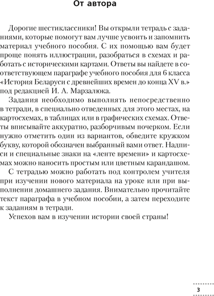 Изображение товара Рабочая тетрадь Аверсэв История Беларуси. 6 класс. 2024, мягкая обложка (Темушев Степан)