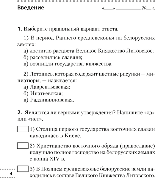 Изображение товара Рабочая тетрадь Аверсэв История Беларуси. 6 класс. 2024, мягкая обложка (Темушев Степан)