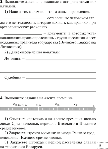 Изображение товара Рабочая тетрадь Аверсэв История Беларуси. 6 класс. 2024, мягкая обложка (Темушев Степан)