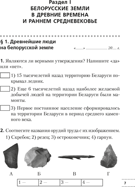 Изображение товара Рабочая тетрадь Аверсэв История Беларуси. 6 класс. 2024, мягкая обложка (Темушев Степан)