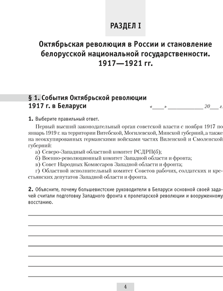 Изображение товара Рабочая тетрадь Аверсэв История Беларуси. 9 класс. 2024, мягкая обложка (Панов Сергей)