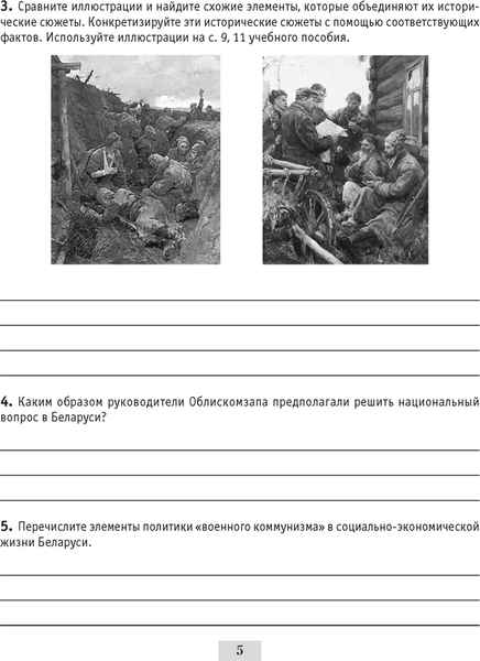 Изображение товара Рабочая тетрадь Аверсэв История Беларуси. 9 класс. 2024, мягкая обложка (Панов Сергей)