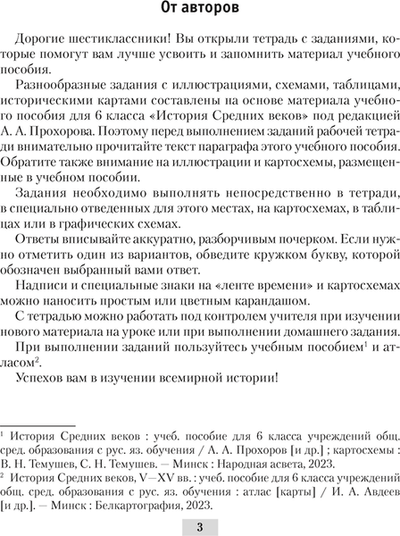 Изображение товара Рабочая тетрадь Аверсэв История Средних веков. 6 класс. 2024, мягкая обложка (Федосик Виктор)