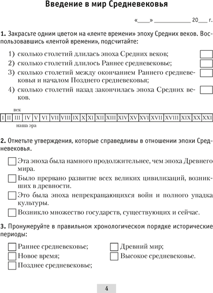 Изображение товара Рабочая тетрадь Аверсэв История Средних веков. 6 класс. 2024, мягкая обложка (Федосик Виктор)