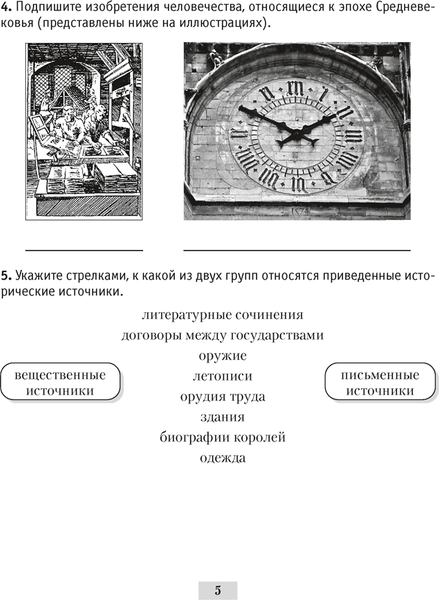 Изображение товара Рабочая тетрадь Аверсэв История Средних веков. 6 класс. 2024, мягкая обложка (Федосик Виктор)