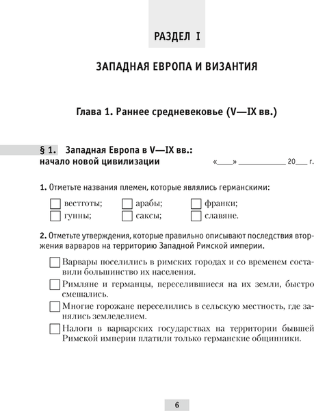 Изображение товара Рабочая тетрадь Аверсэв История Средних веков. 6 класс. 2024, мягкая обложка (Федосик Виктор)