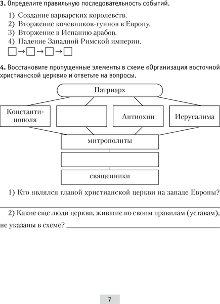 Изображение товара Рабочая тетрадь Аверсэв История Средних веков. 6 класс. 2024, мягкая обложка (Федосик Виктор)