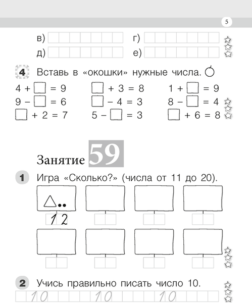 Изображение товара Рабочая тетрадь Аверсэв Математика. 1 класс. Моя математика. Ч.2. 2024, мягкая обложка (Герасимов Валерий)