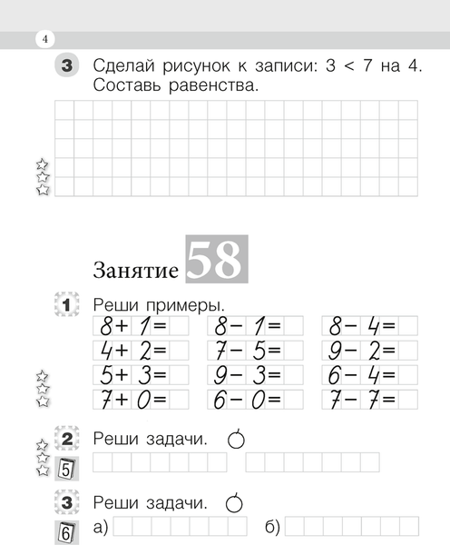 Изображение товара Рабочая тетрадь Аверсэв Математика. 1 класс. Моя математика. Ч.2. 2024, мягкая обложка (Герасимов Валерий)