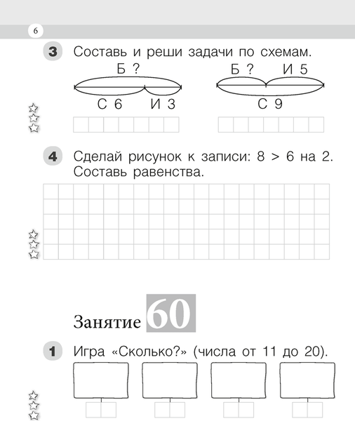 Изображение товара Рабочая тетрадь Аверсэв Математика. 1 класс. Моя математика. Ч.2. 2024, мягкая обложка (Герасимов Валерий)