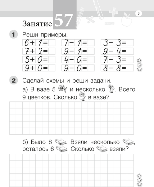 Изображение товара Рабочая тетрадь Аверсэв Математика. 1 класс. Моя математика. Ч.2. 2024, мягкая обложка (Герасимов Валерий)