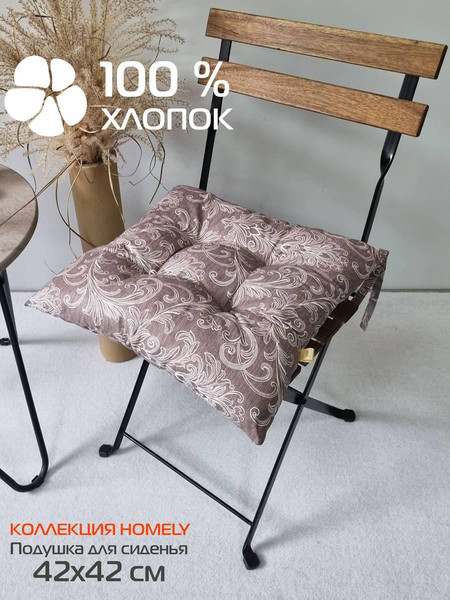 Изображение товара Подушка на стул MATEX Homely. Узоры на коричневом / 31-451 (темно-коричневый)