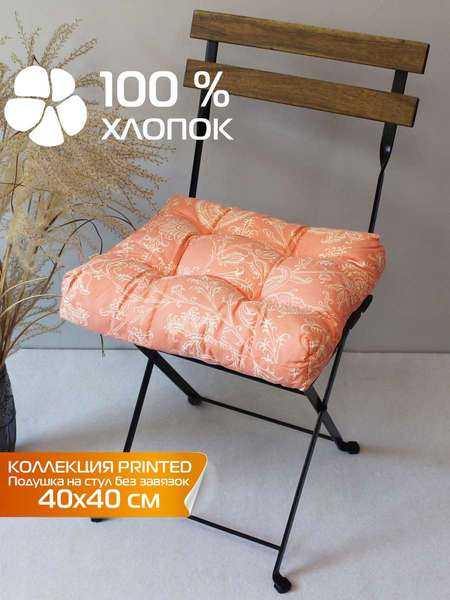 Изображение товара Подушка на стул MATEX Printed / 42-853 (оранжевый)