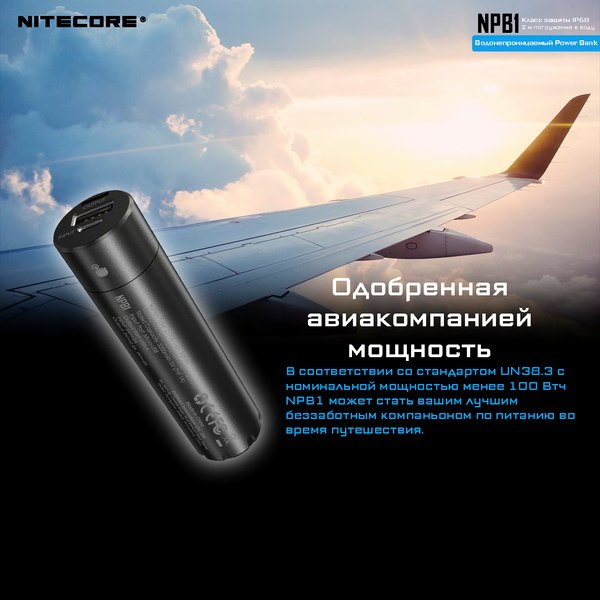Изображение товара Портативное зарядное устройство Nitecore NPB1