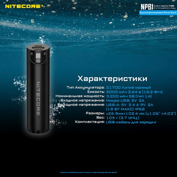 Изображение товара Портативное зарядное устройство Nitecore NPB1