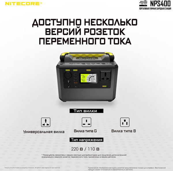 Изображение товара Портативная зарядная станция Nitecore NPS400